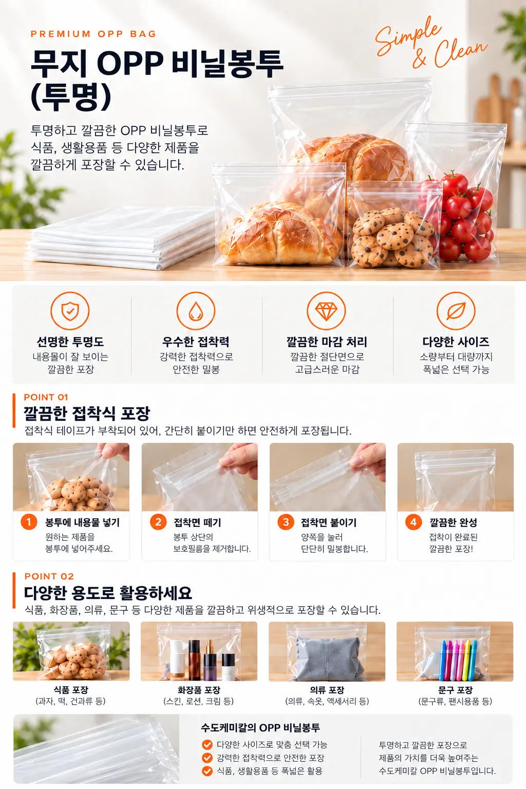 투명하고 밀착력 있는 무지 OPP 비닐봉투 제품 안내