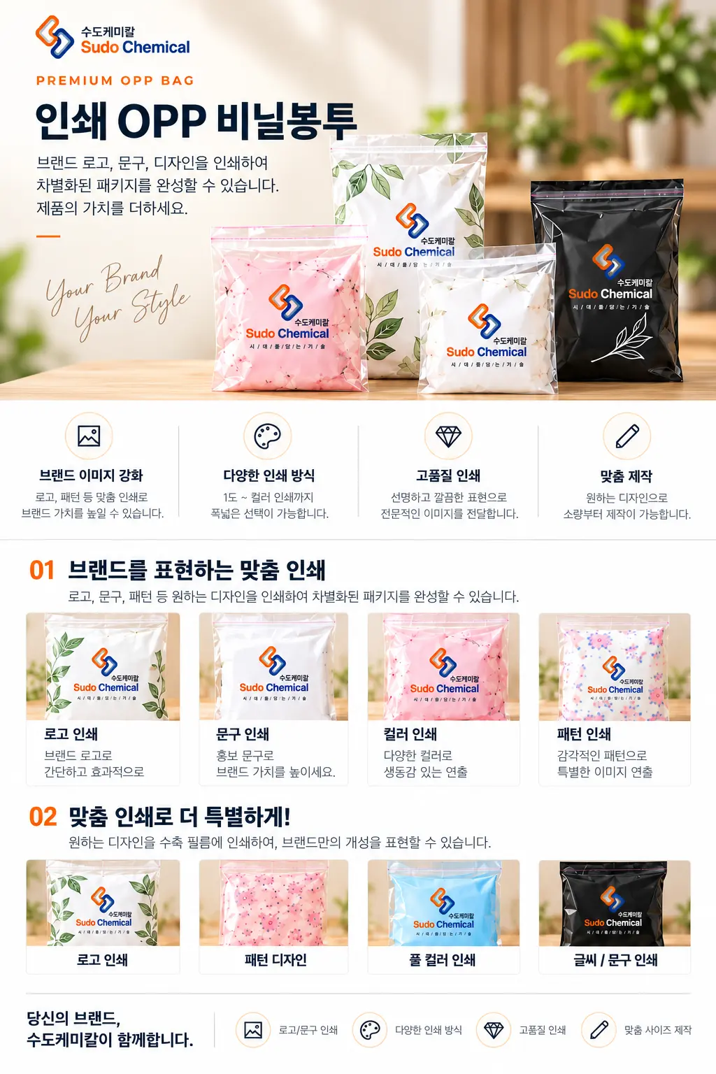 로고와 디자인을 인쇄할 수 있는 OPP 비닐봉투 제품 안내